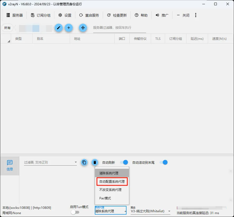 V2rayN 添加订阅分组